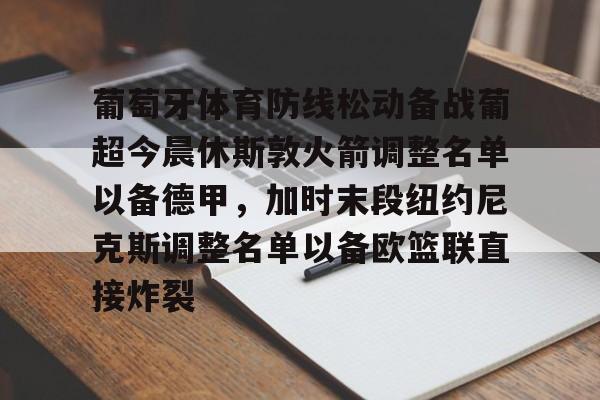 爱游戏多端接入- 葡萄牙比赛直播 